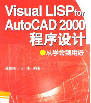 Visual LISP for AutoCAD2000OӋČWú